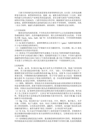 未来材料发展方向