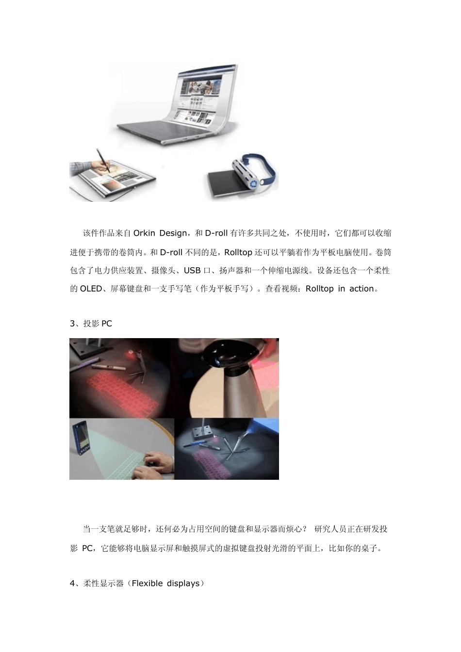 未来概念电脑_第2页