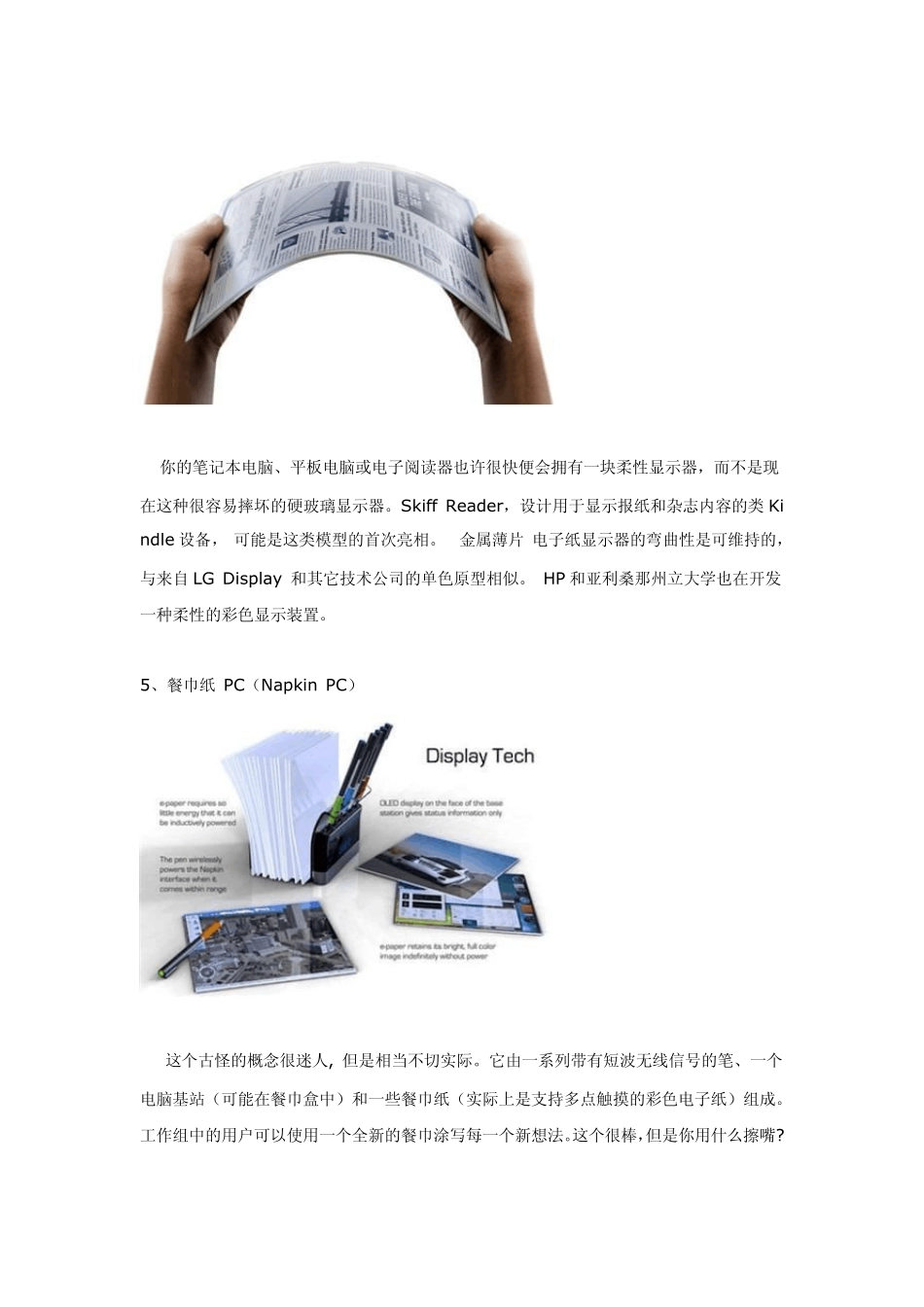 未来概念电脑_第3页