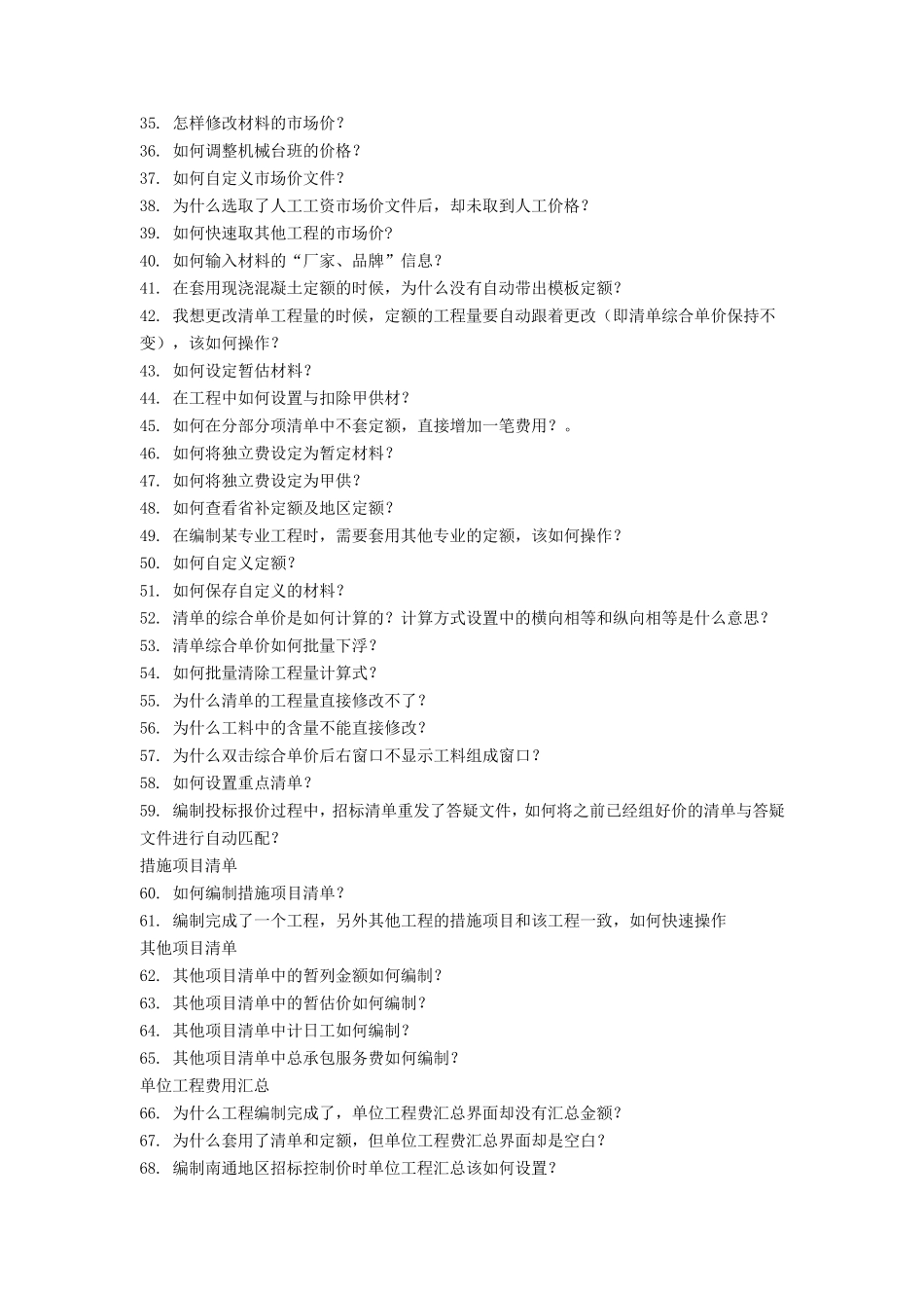 未来清单100问_第2页