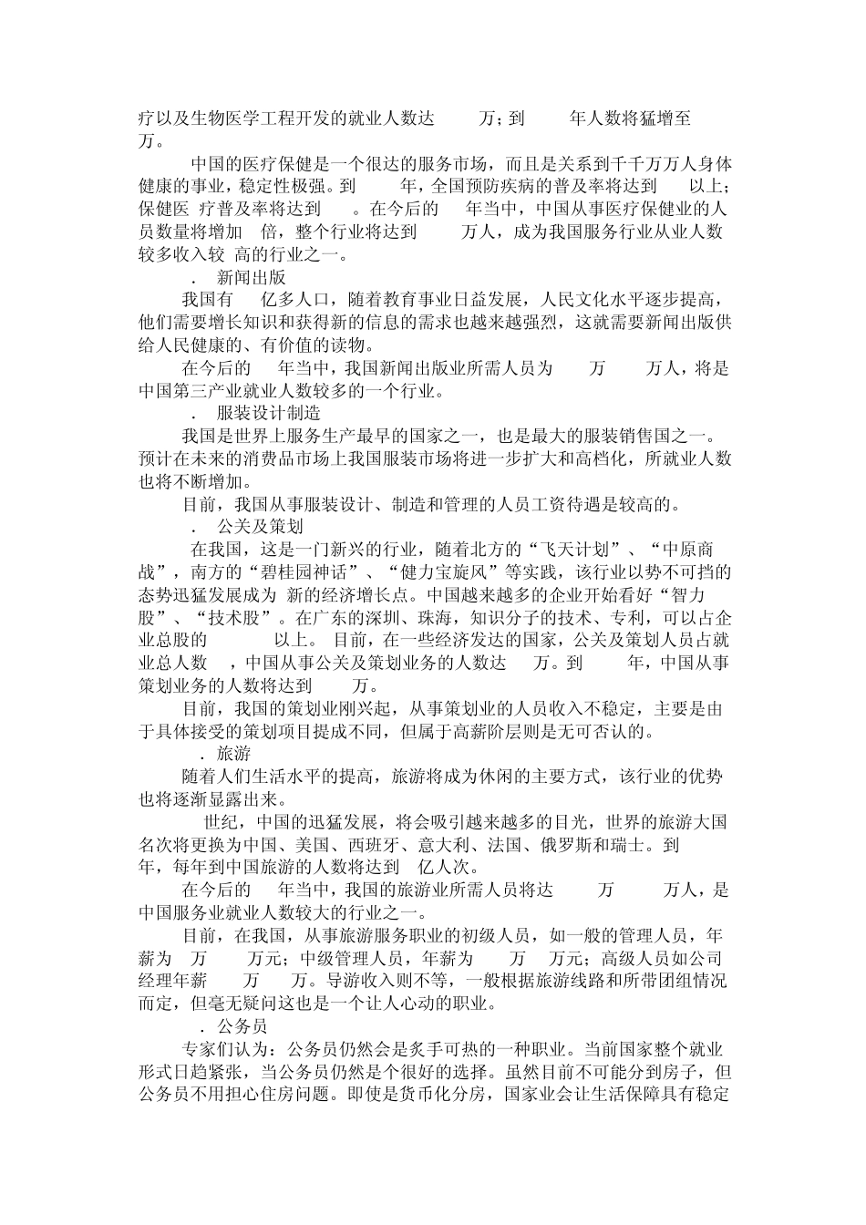 未来热门职业预测_第2页