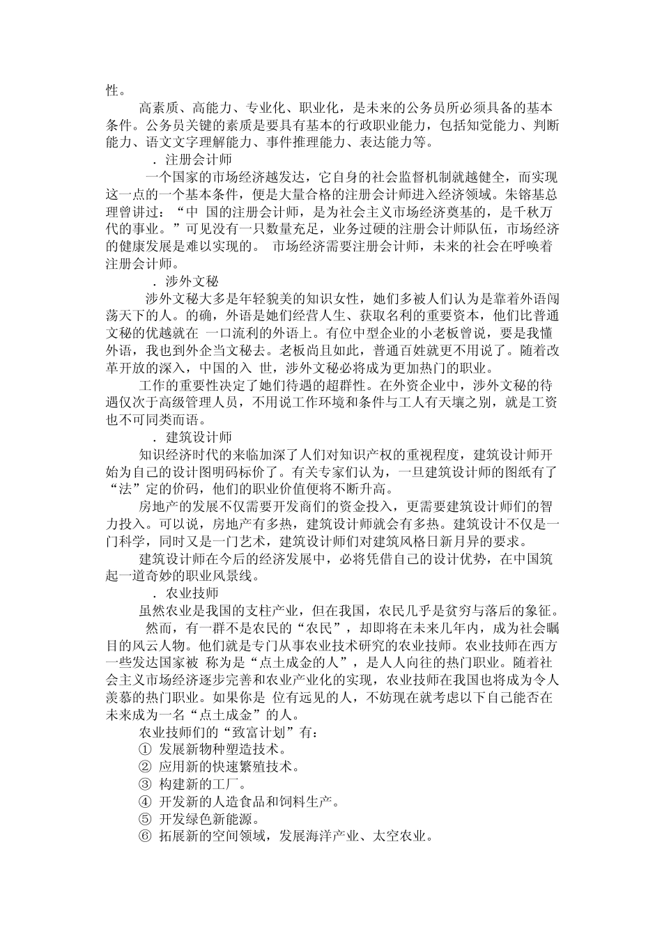 未来热门职业预测_第3页