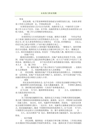 未来热门职业预测