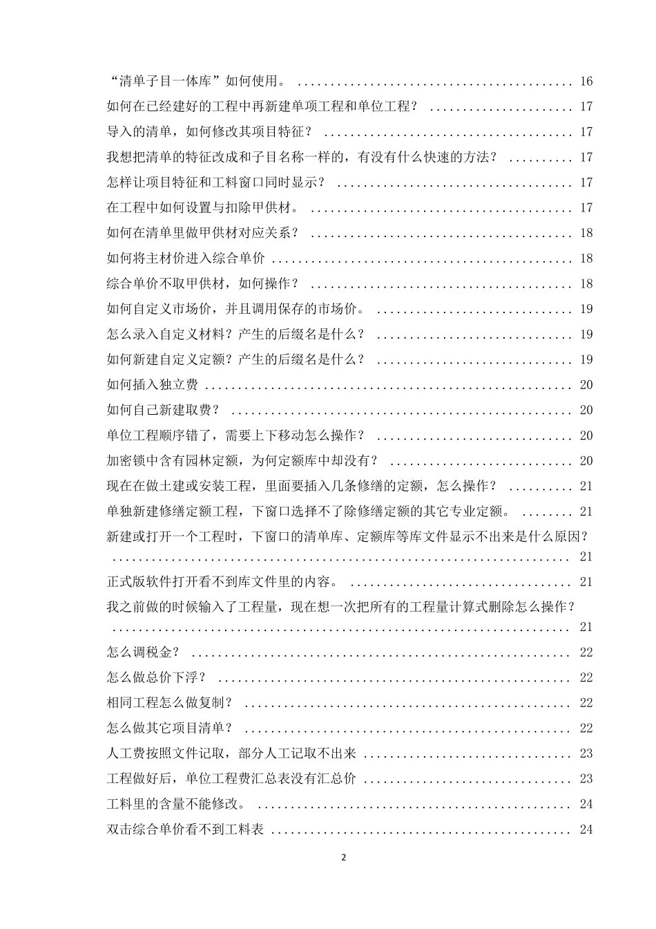 未来清单问题汇总_第2页