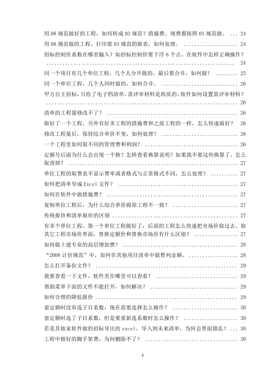 未来清单问题汇总_第3页