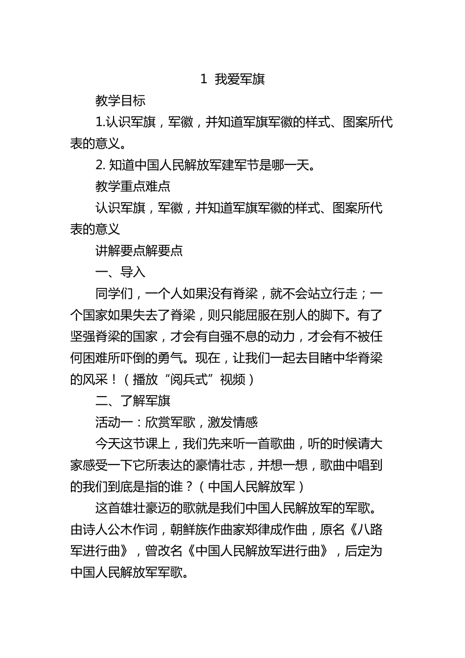 未来版二年级下册健康成长计划与全册教案_第2页