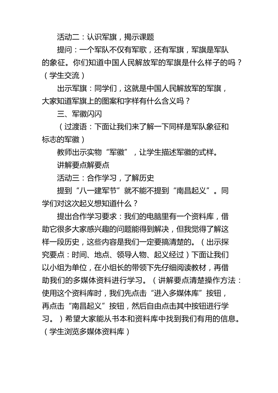 未来版二年级下册健康成长计划与全册教案_第3页