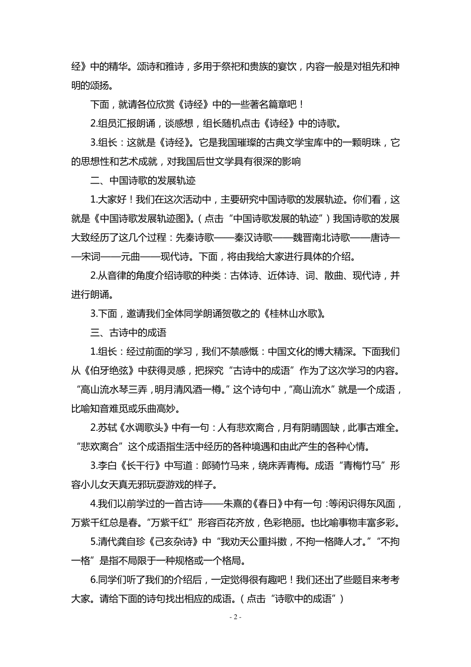 未来版六年级上册健康成长教育教案_第2页