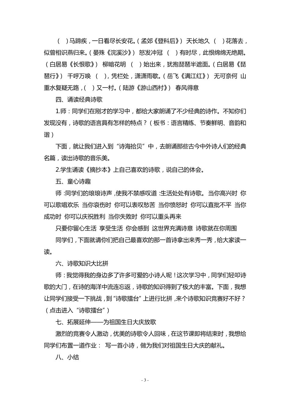 未来版六年级上册健康成长教育教案_第3页