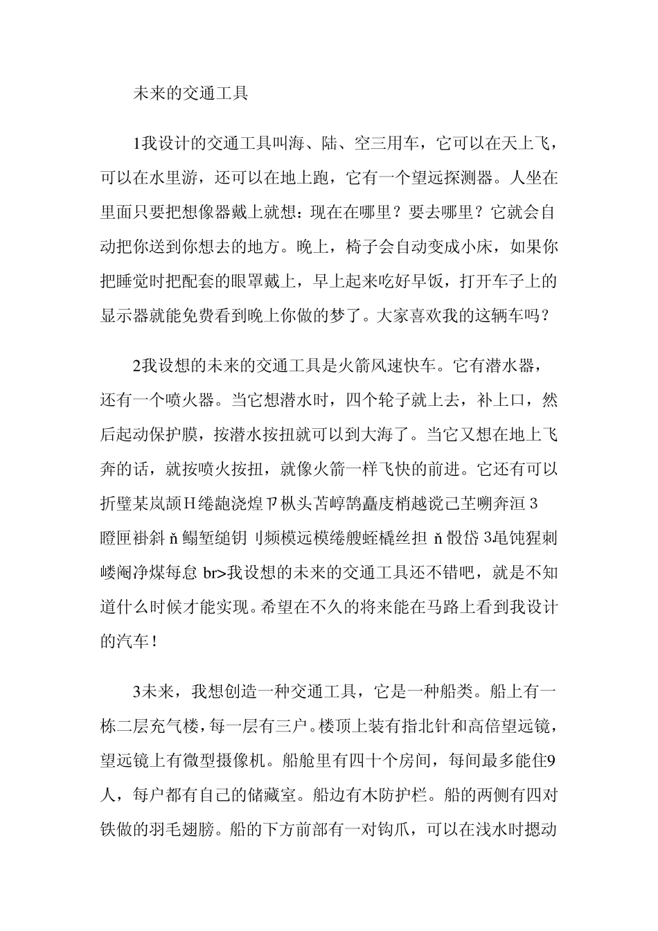 未来的交通工具_第1页