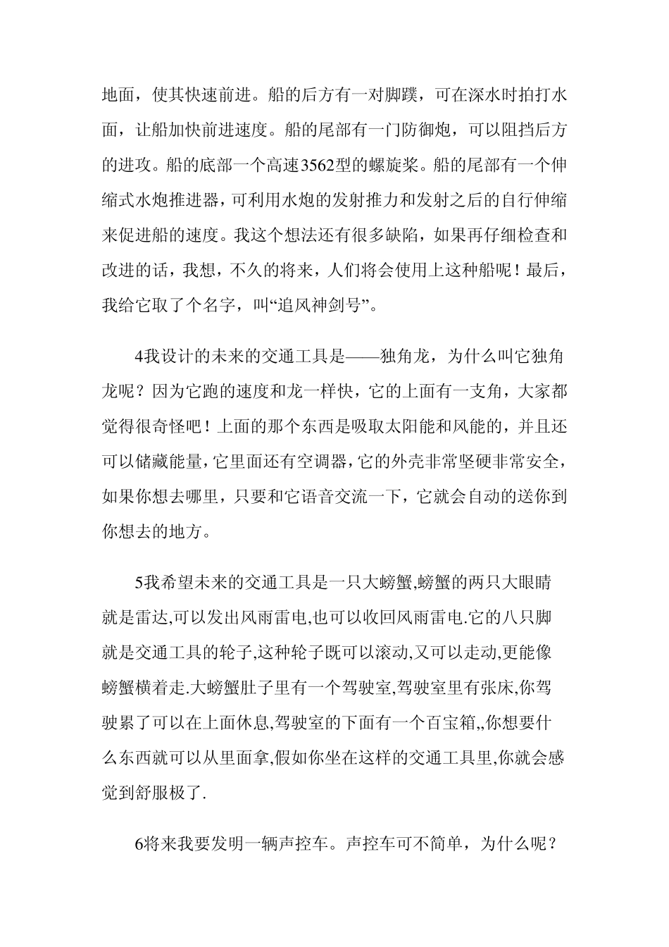 未来的交通工具_第2页