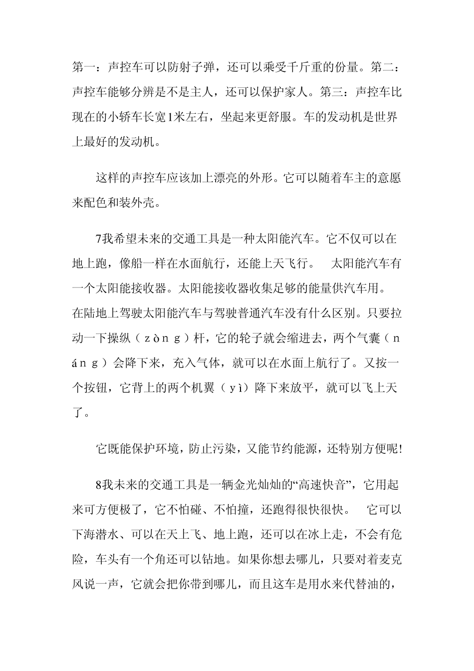 未来的交通工具_第3页