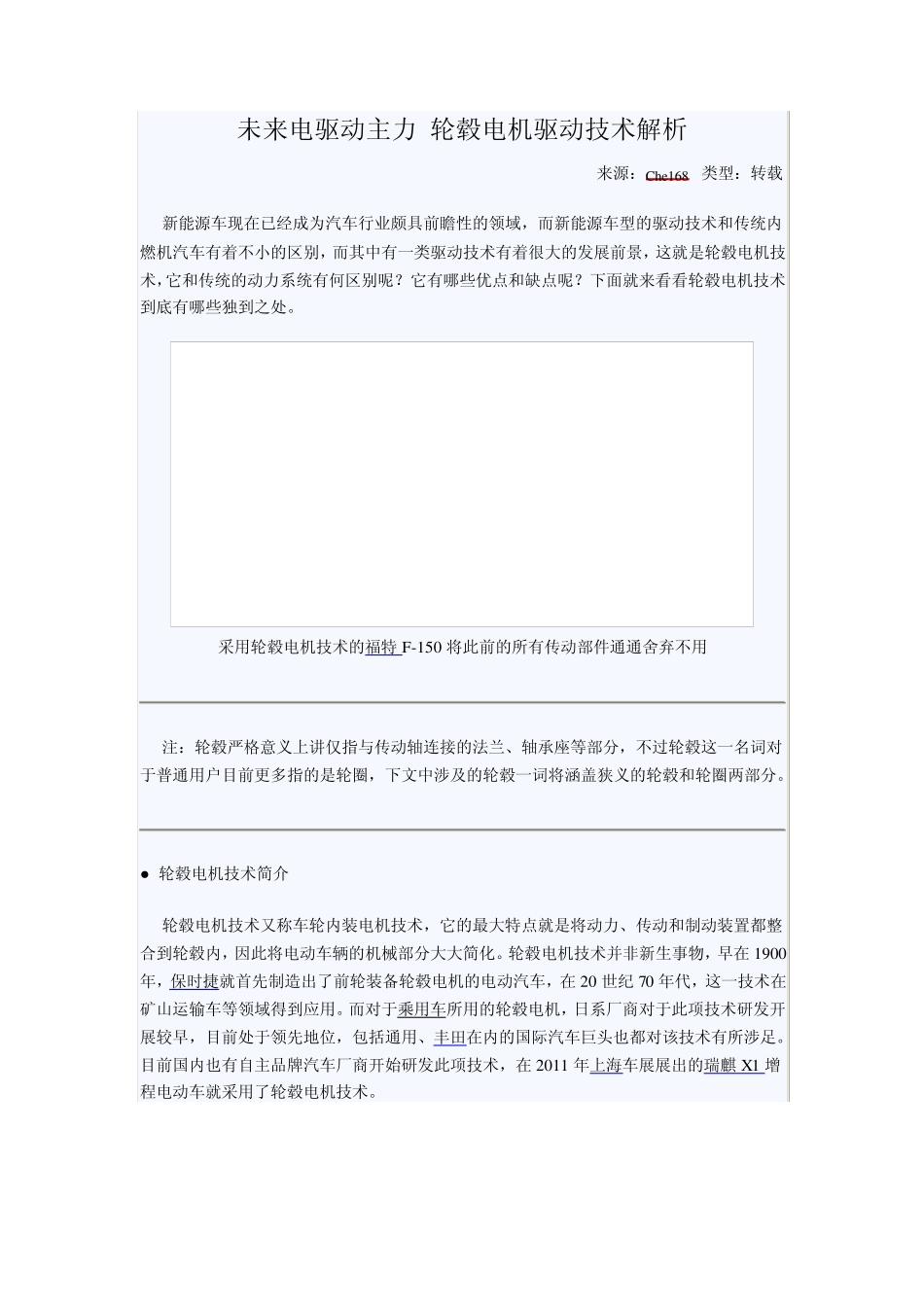 未来电驱动主力轮毂电机驱动技术解析_第1页