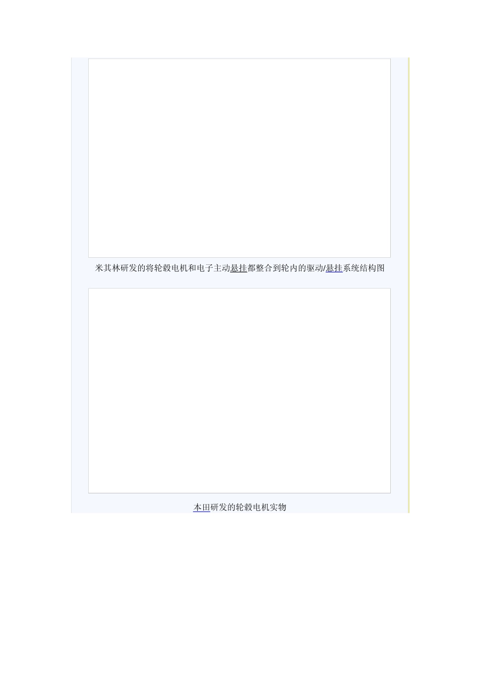 未来电驱动主力轮毂电机驱动技术解析_第2页