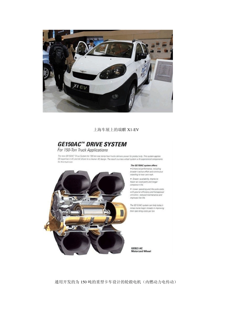 未来电驱动主力轮毂电机驱动技术解析_第3页