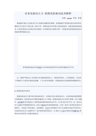 未来电驱动主力轮毂电机驱动技术解析