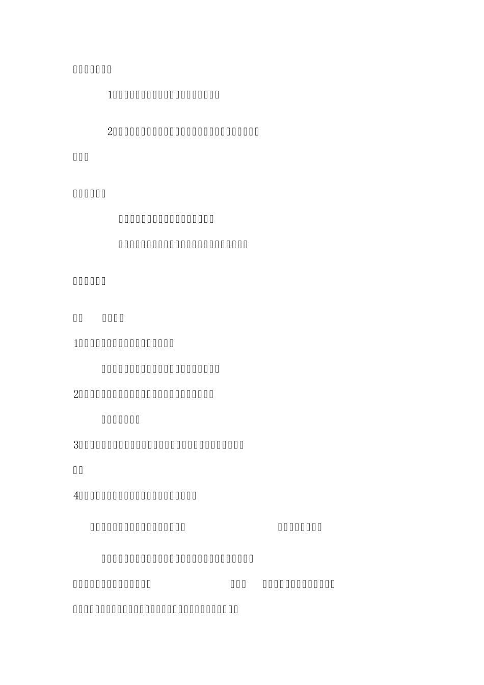 未来的交通工具教案_第2页