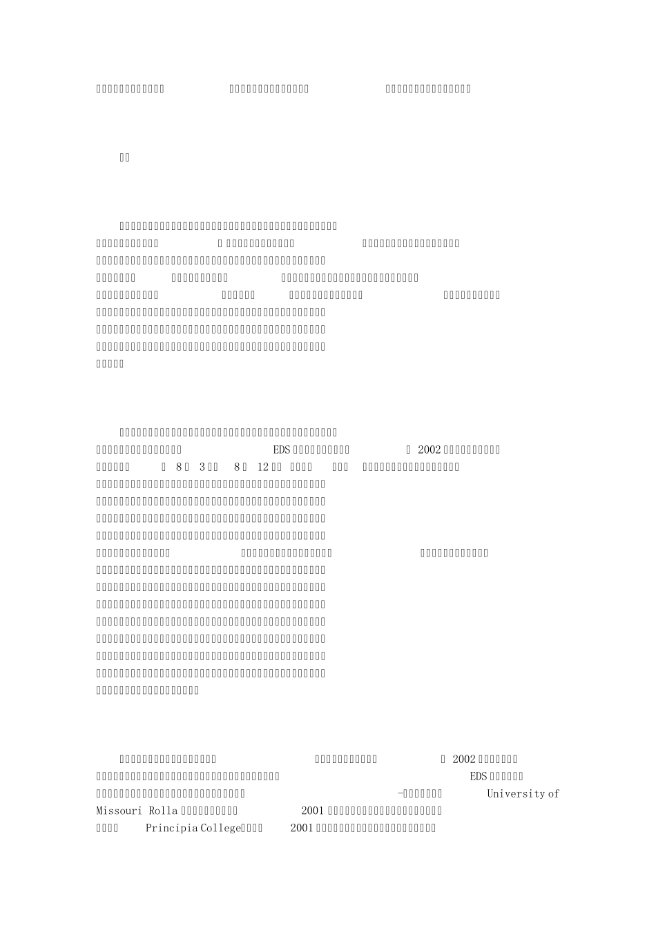 未来的太阳能车陈全世典藏版_第2页