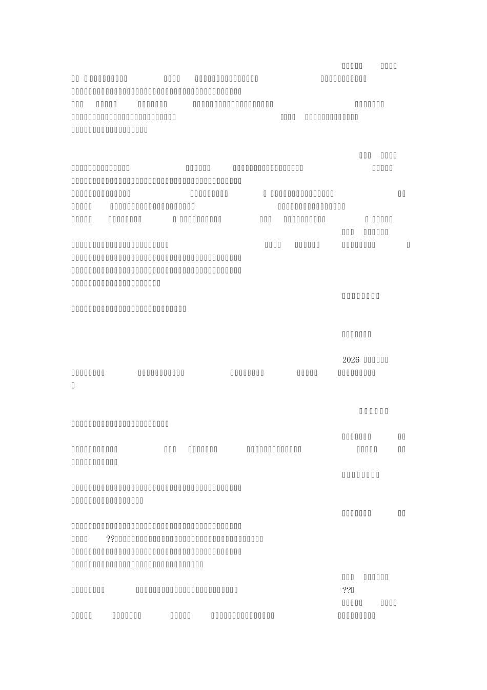 未来的我(450字)作文_第2页