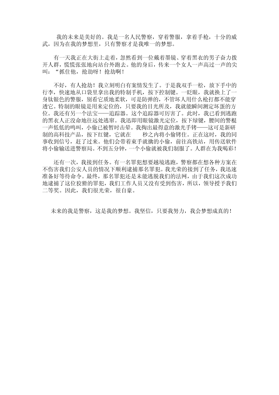 未来的我作文_第1页