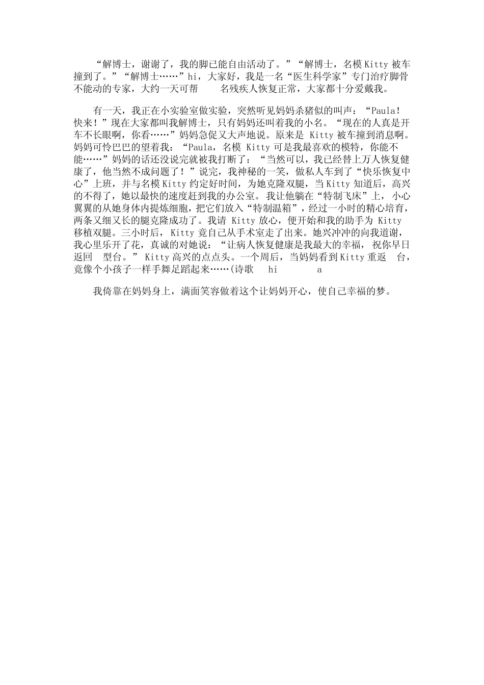 未来的我作文_第2页