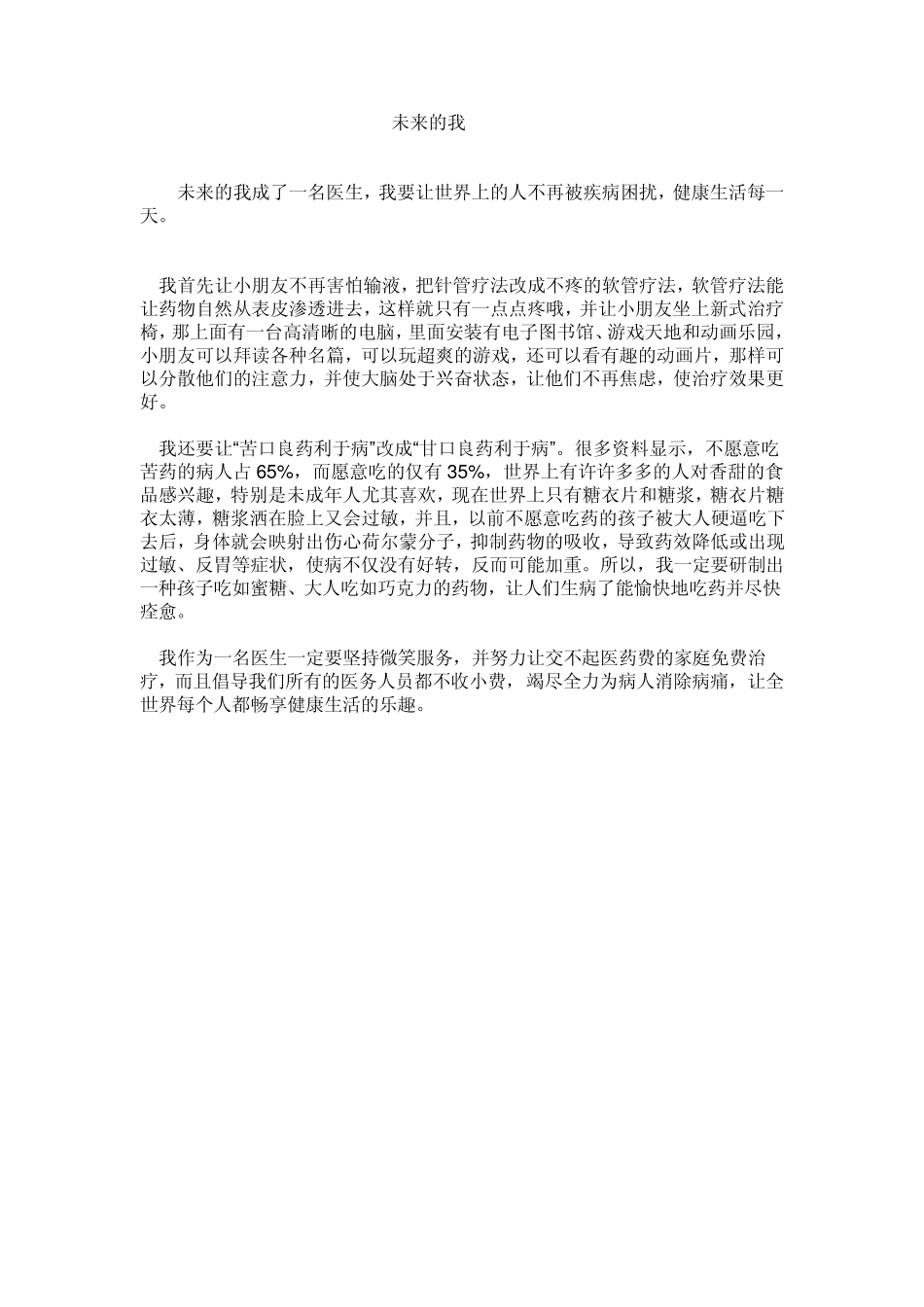 未来的我作文_第3页