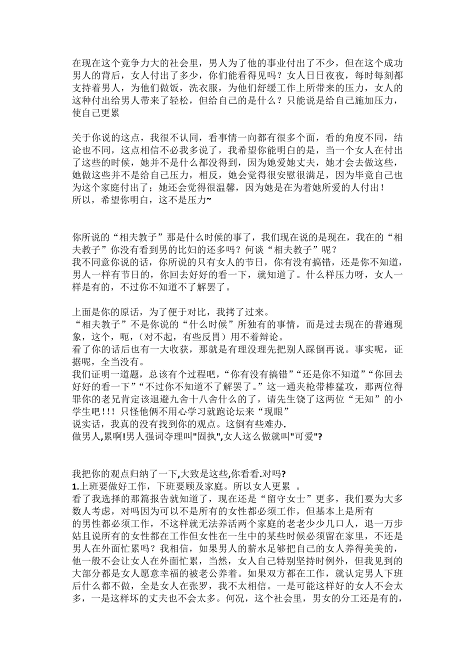 未来社会男性和女性压力大辩论赛总结稿_第1页