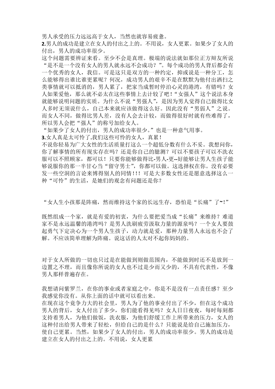 未来社会男性和女性压力大辩论赛总结稿_第2页