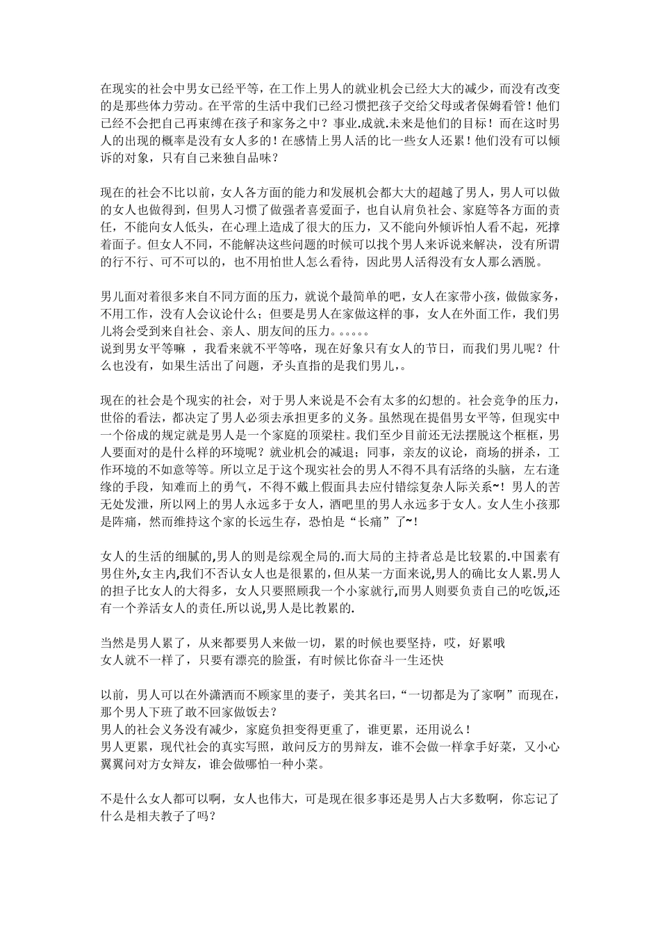 未来社会男性和女性压力大辩论赛总结稿_第3页