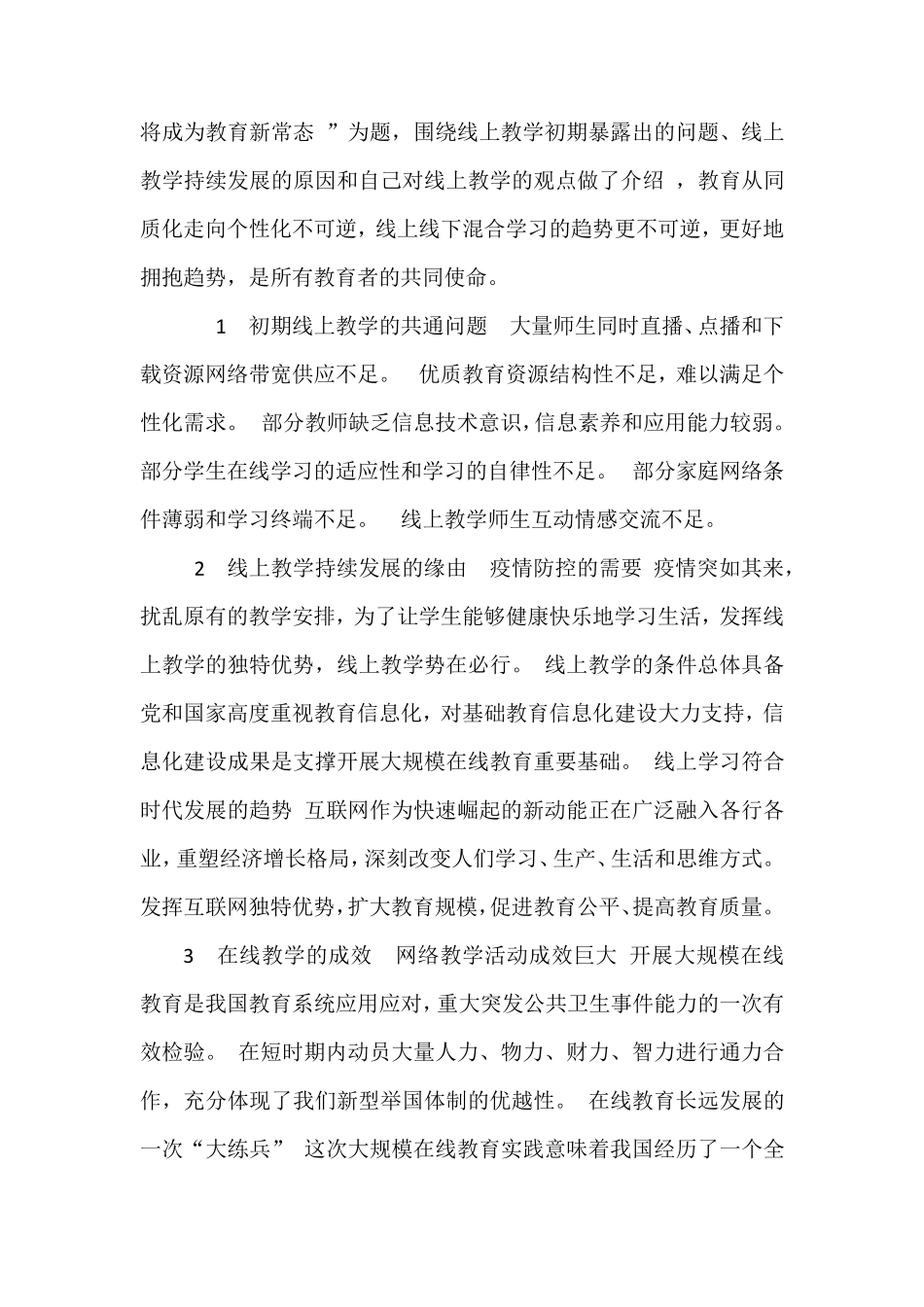 未来线上线下融合式教学与教研创新_第2页