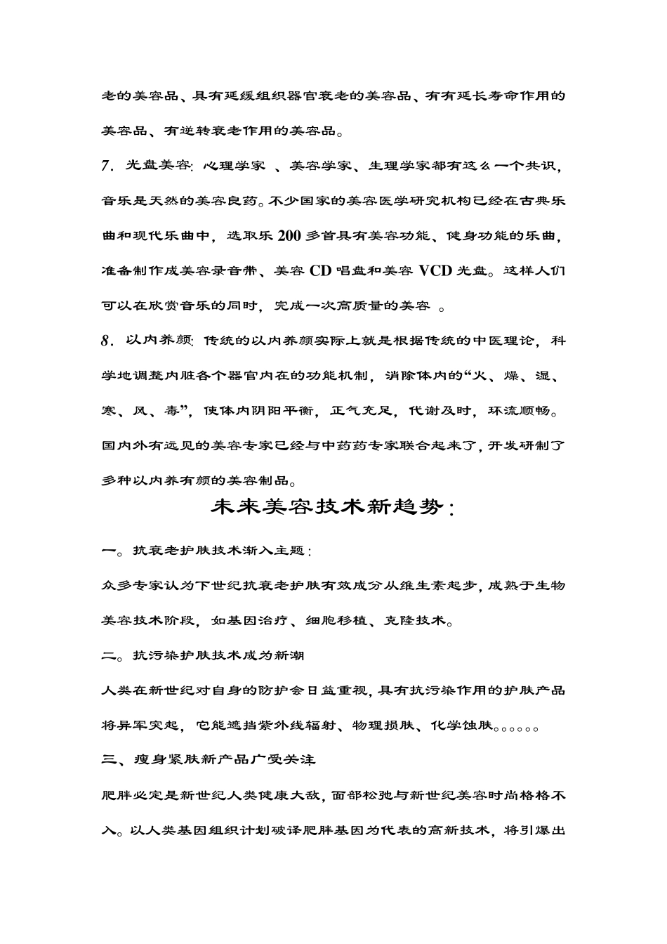 未来美容新模式：_第2页
