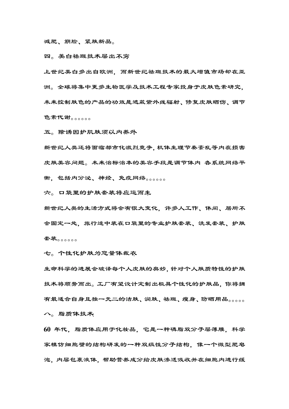 未来美容新模式：_第3页