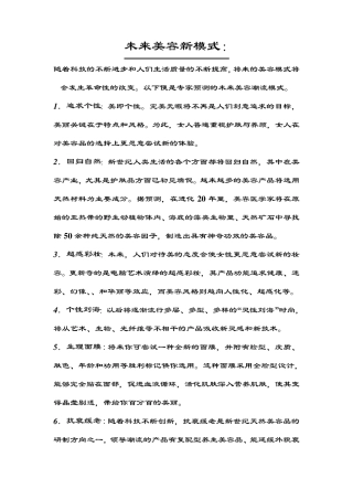 未来美容新模式：