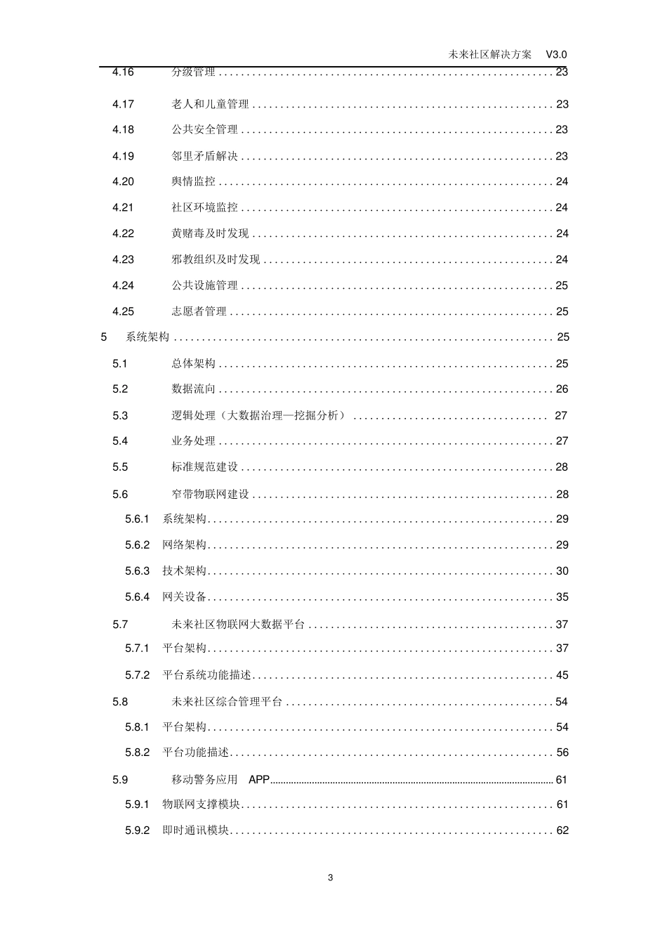 未来社区建设项目解决方案_第3页