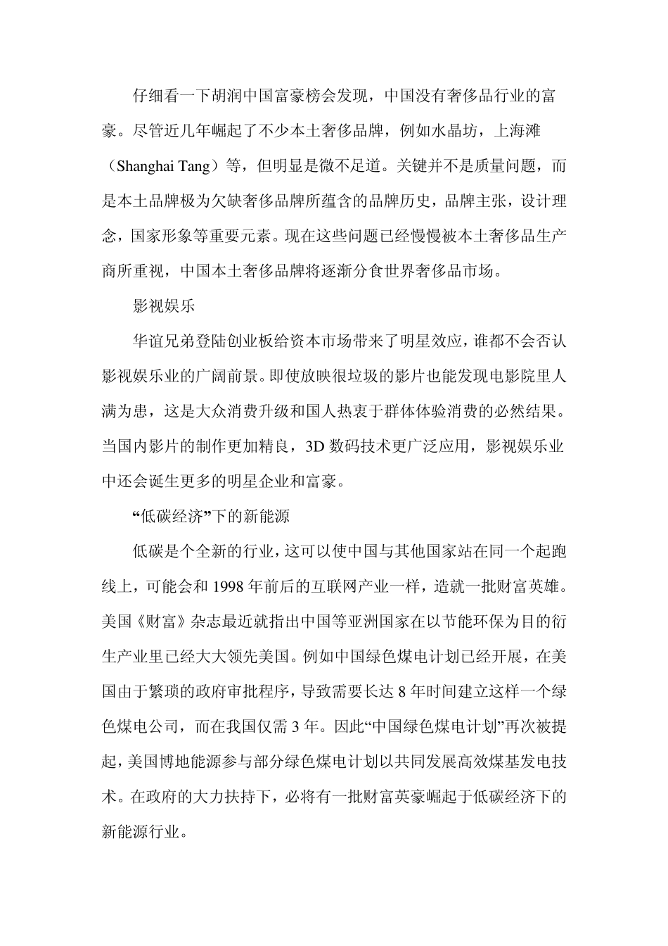 未来行业发展未来十大创业造富行业排行_第2页