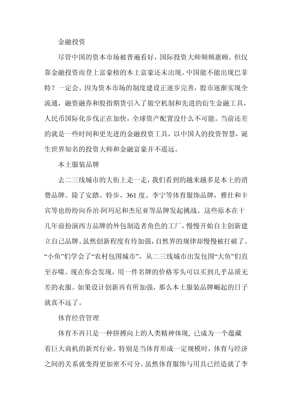 未来行业发展未来十大创业造富行业排行_第3页