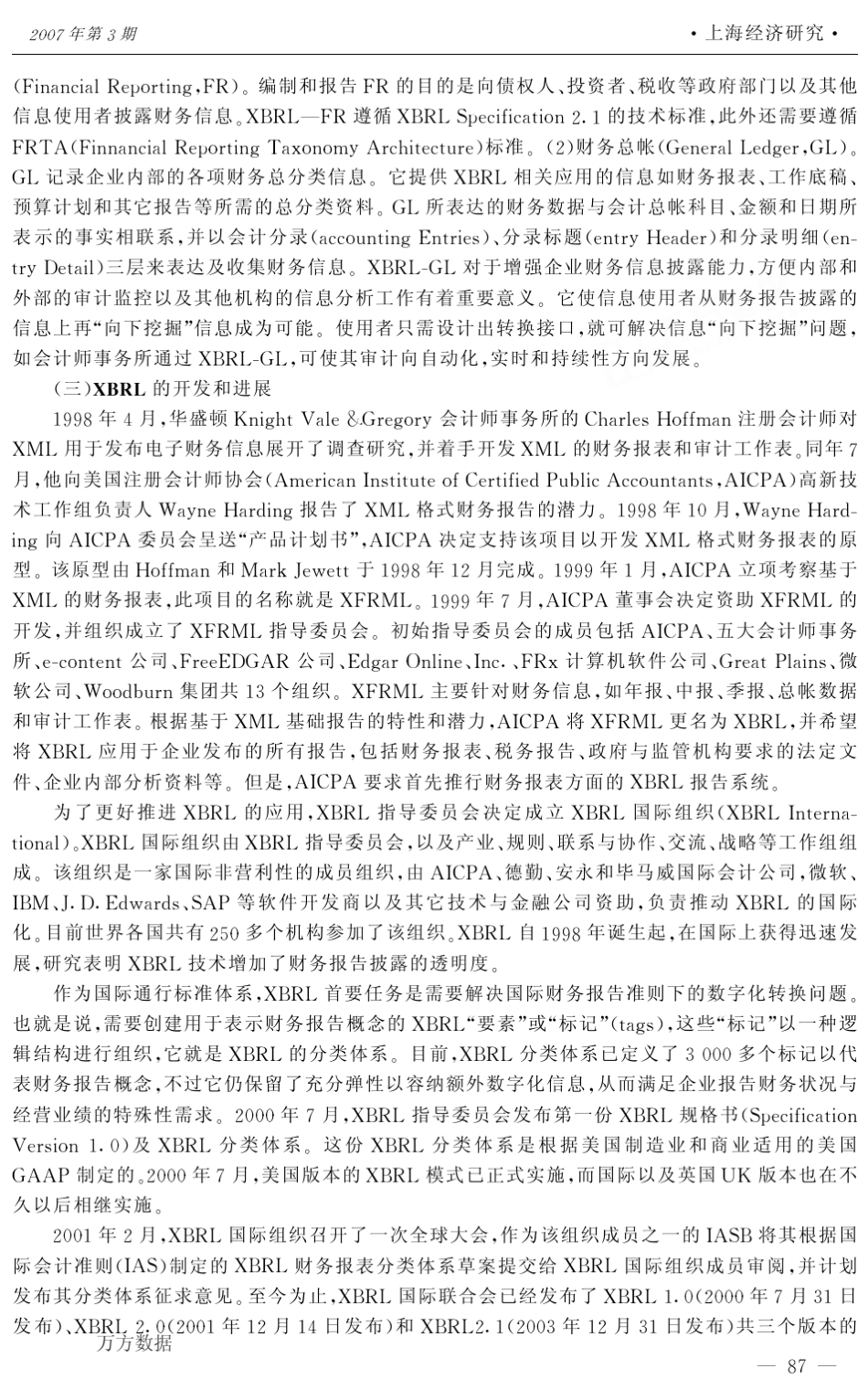 未来财务报告——XBRL在我国应用的现状、问题和对策_第3页