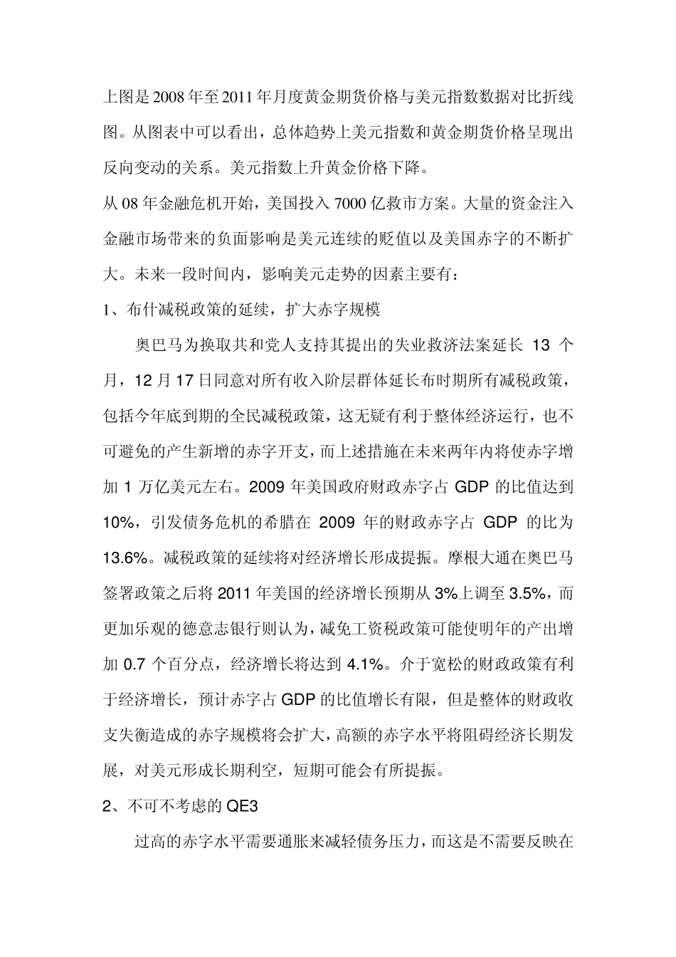 未来黄金价格走势预测分析_第3页