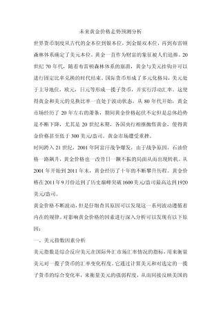 未来黄金价格走势预测分析