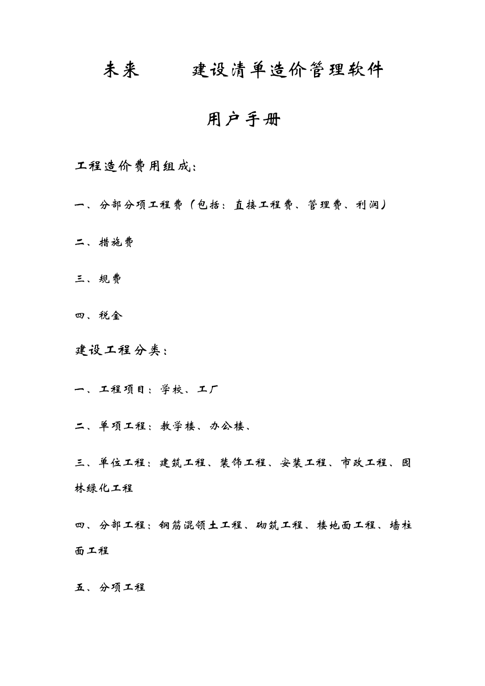 未来软件操作手册_第1页