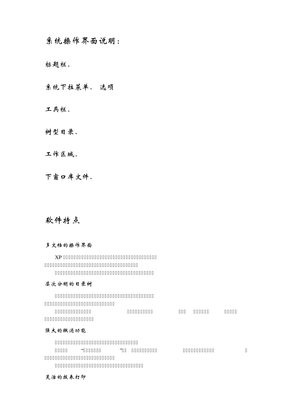 未来软件操作手册_第2页