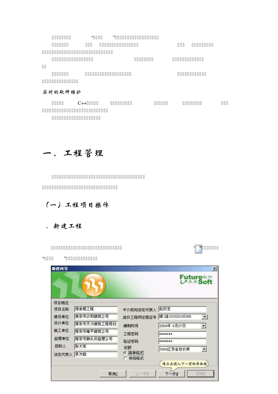 未来软件操作手册_第3页