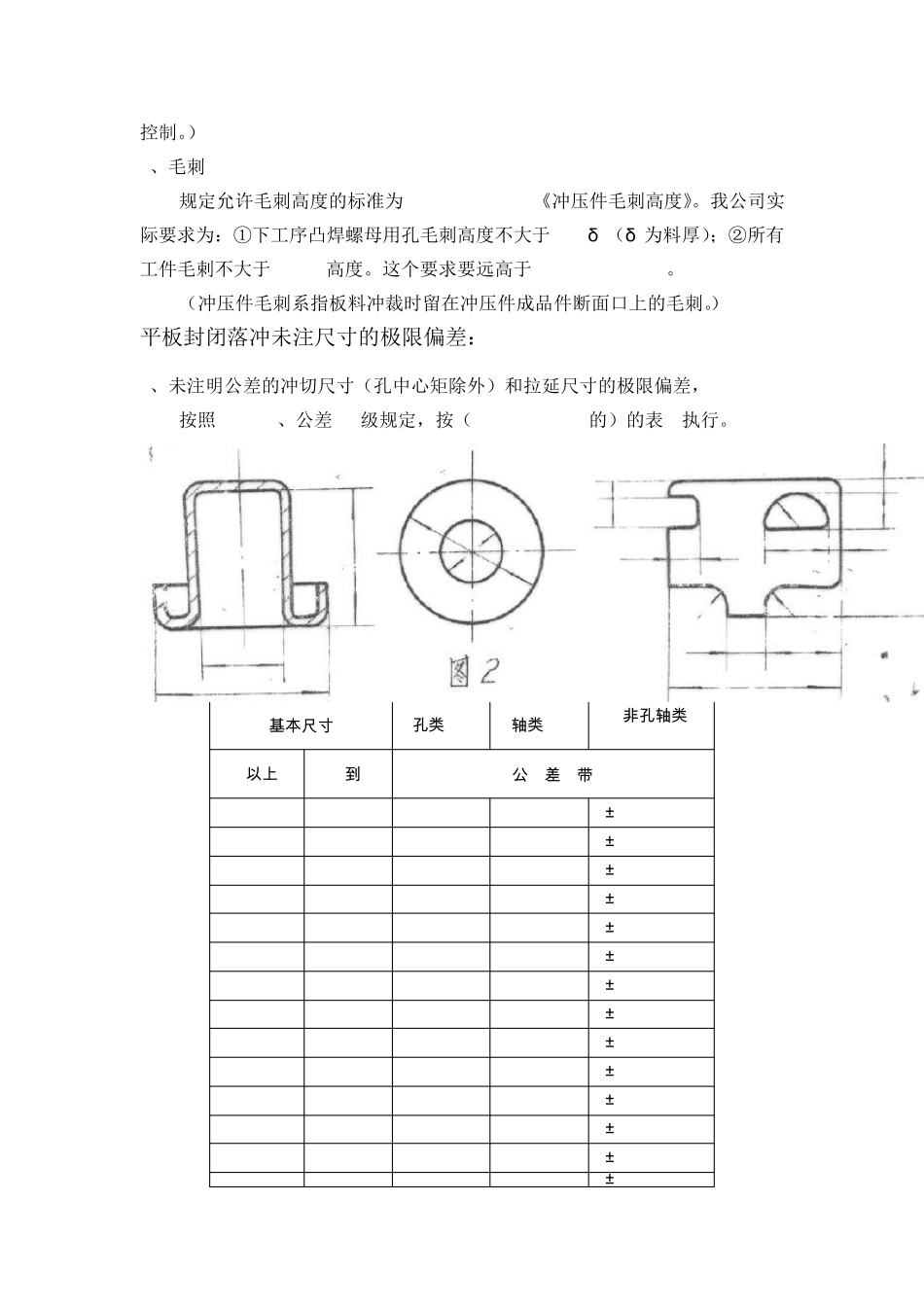 未注公差尺寸的极限偏差的控制_第3页