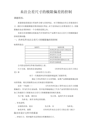未注公差尺寸的极限偏差的控制