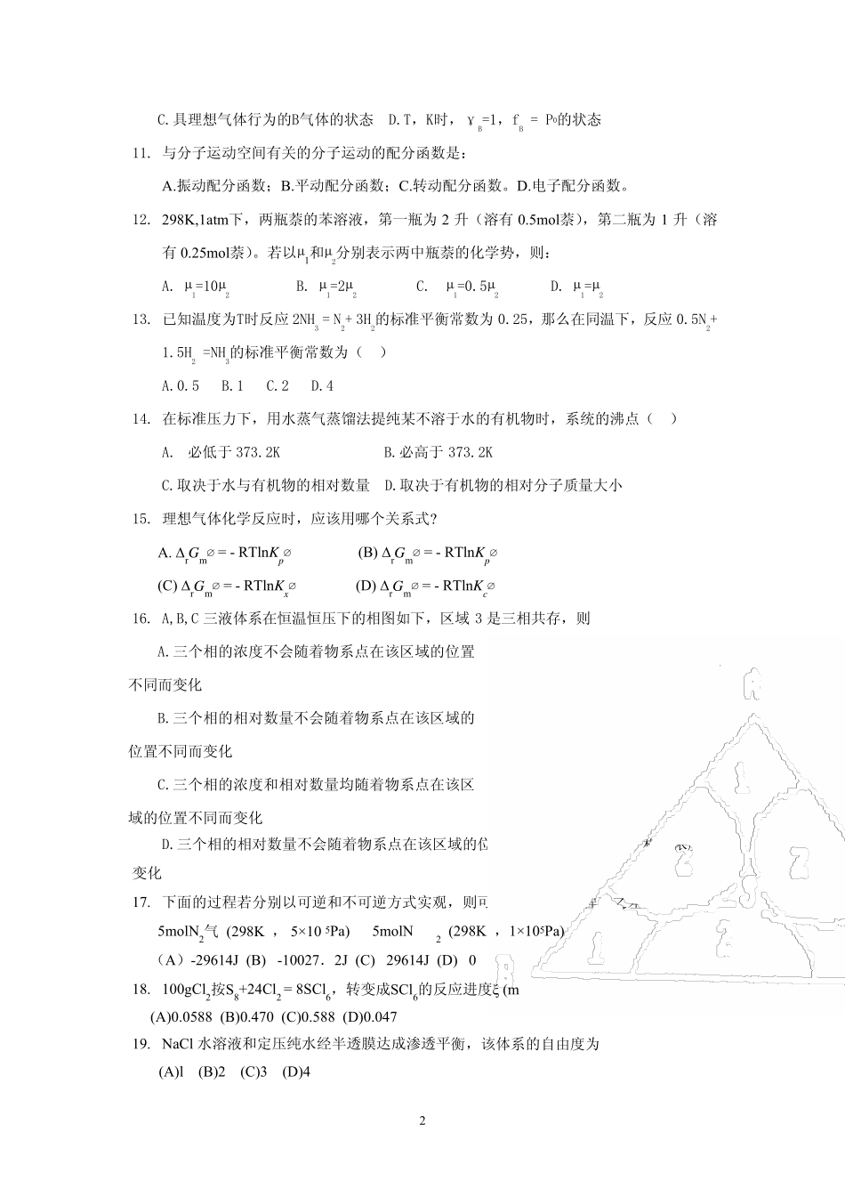 未知学校2001年《物理化学》上册期末考试试题_第2页