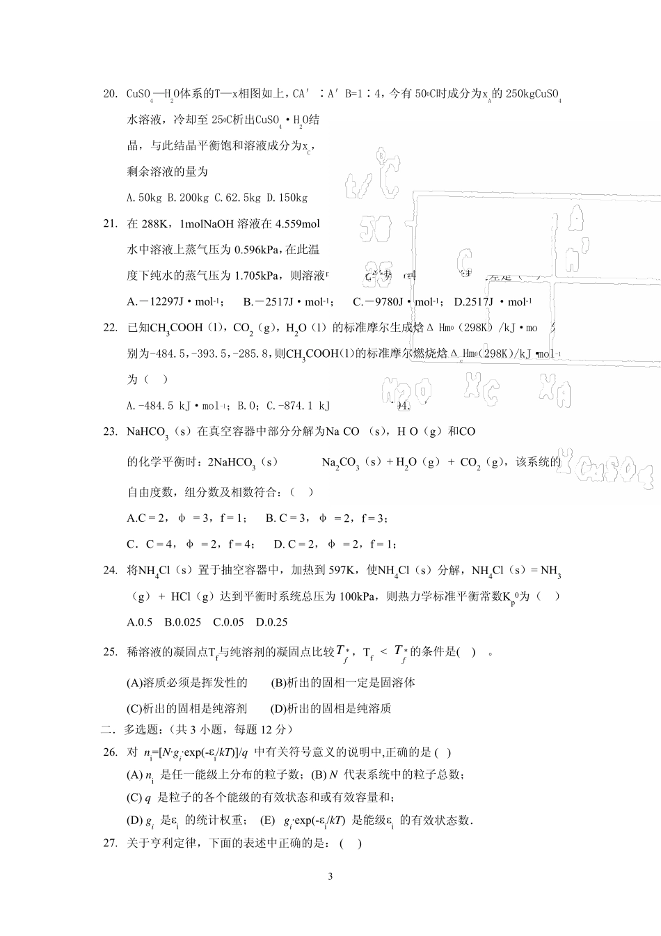 未知学校2001年《物理化学》上册期末考试试题_第3页