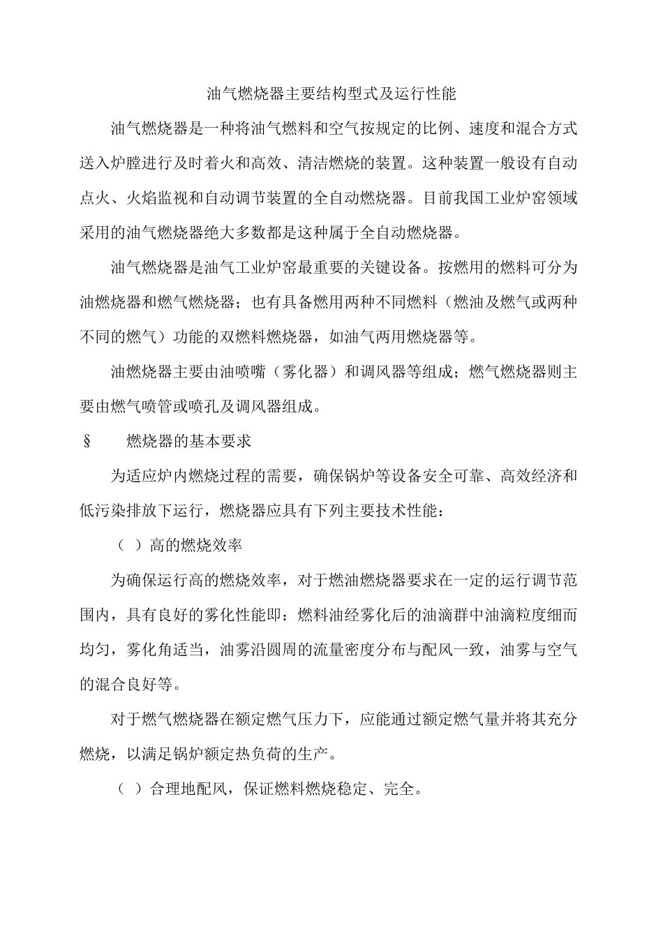 油气燃烧器主要结构型式及运行性能_第1页