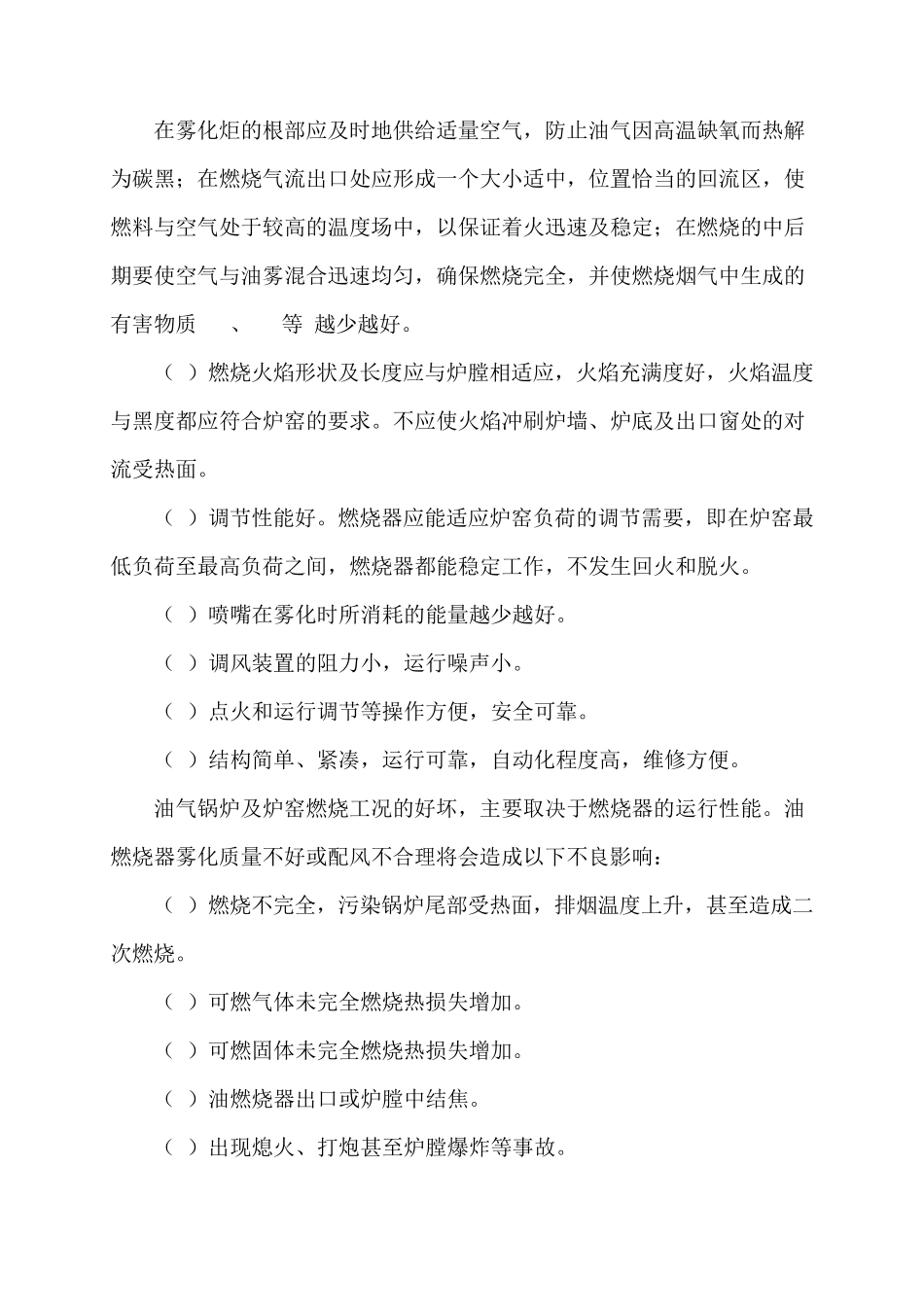 油气燃烧器主要结构型式及运行性能_第2页