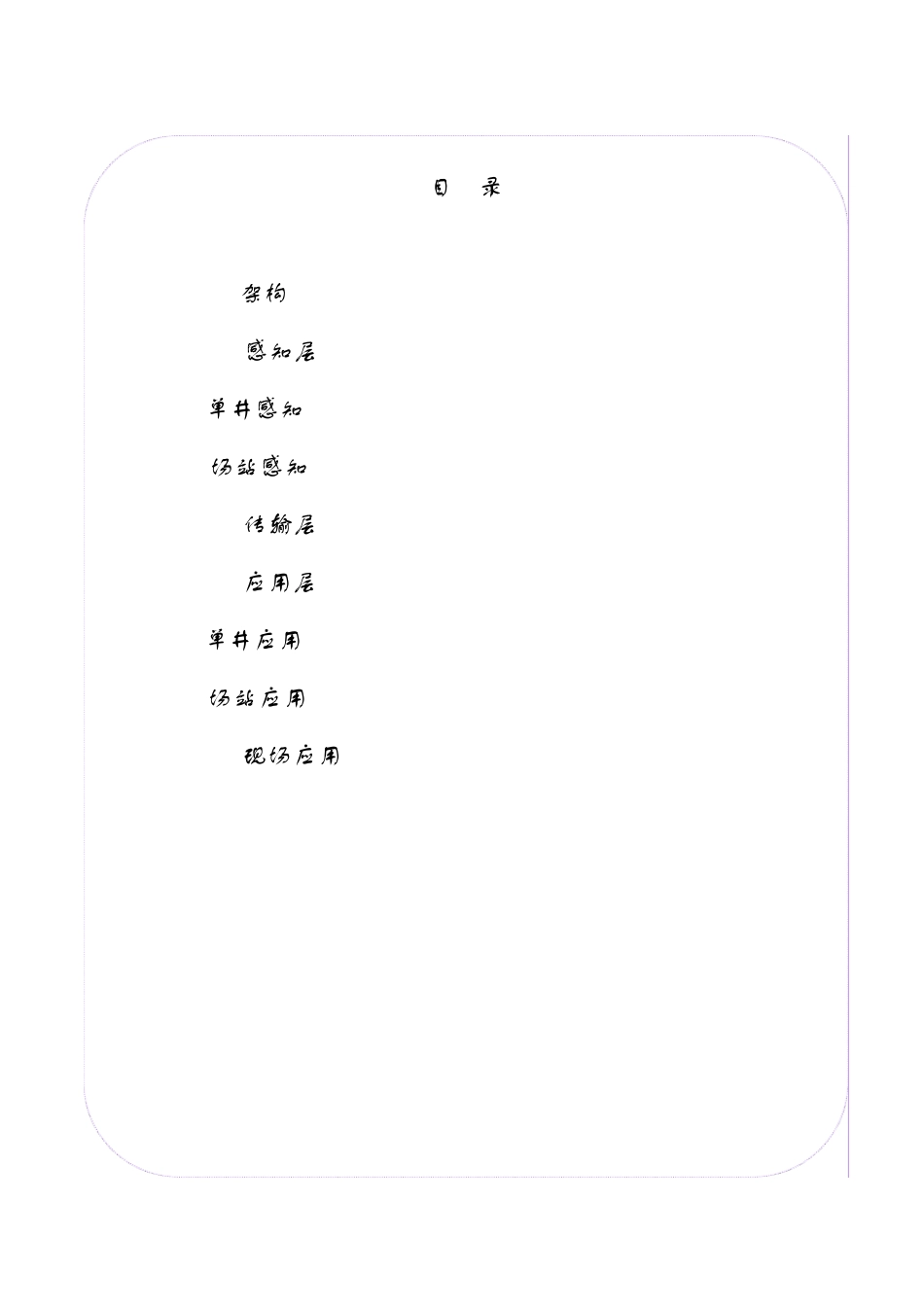 油气生产物联网系统iProd(第二版)_第1页