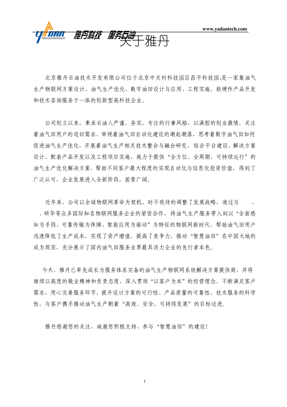 油气生产物联网系统iProd(第二版)_第2页